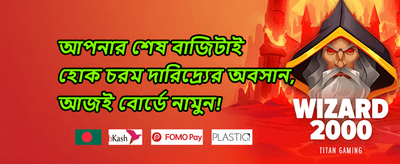 হাই রোলার স্পেশাল