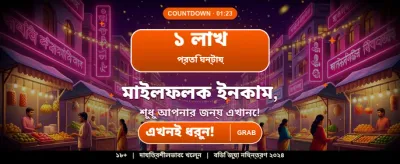 আপনার ভাগ্য পরীক্ষা করুন আজই